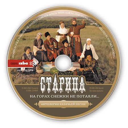 Накатка на диск. Дизайн компакт диска, оформление музыкальноко альбома Старина - На горах снежки не потаяли. Design art cover inlay DGpack, CD, audio disc