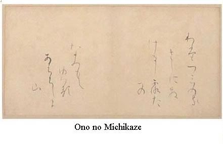 Ono no Michikaze